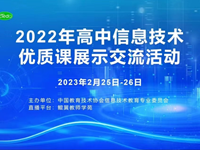 喜訊！我市教師獲2022年全國高中信息技術(shù)優(yōu)質(zhì)課特等獎！