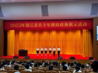 我市中學(xué)生獲得浙江省青少年模擬政協(xié)展示活動雙杰出團隊獎