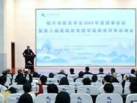 紹興市教育學(xué)會(huì)2024年度理事會(huì)議暨第三屆基礎(chǔ)教育教學(xué)成果獎(jiǎng)評審啟動(dòng)會(huì)在文理學(xué)院召開